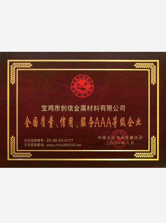 全國(guó)質(zhì)量、信用、服務(wù)...